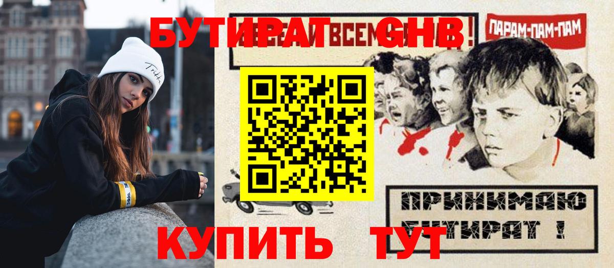БУТИРАТ жидкий экстази  Вход с VPN  Бутират  Городец 