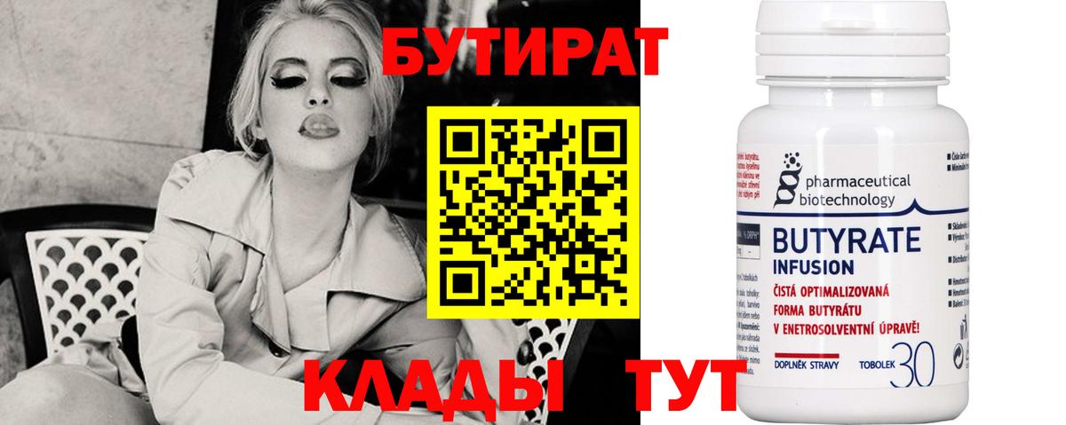 Бутират бутик Городец