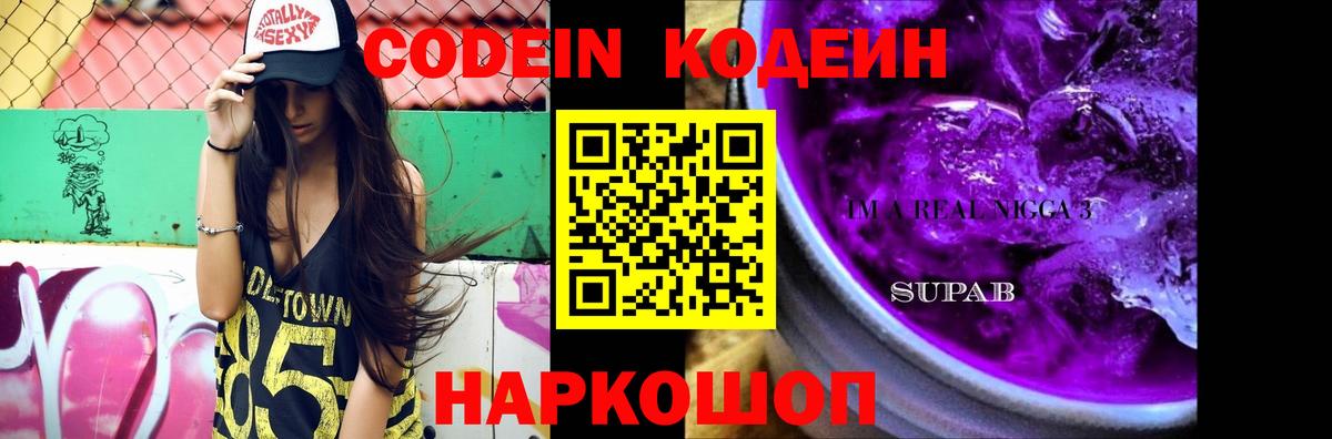 Городец  Codein Purple Drank  Вход с VPN 