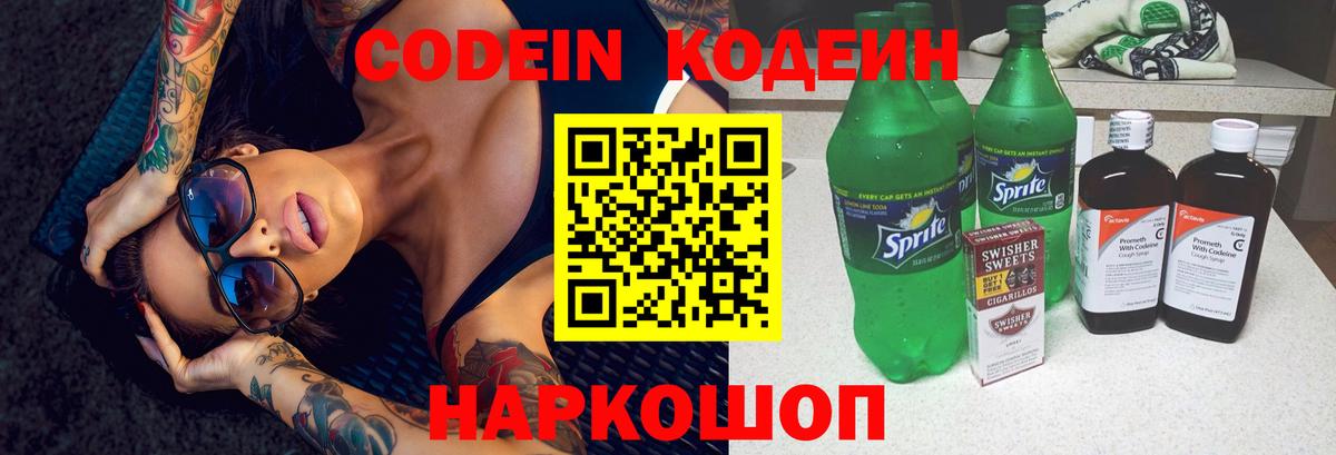 Codein Purple Drank Городец