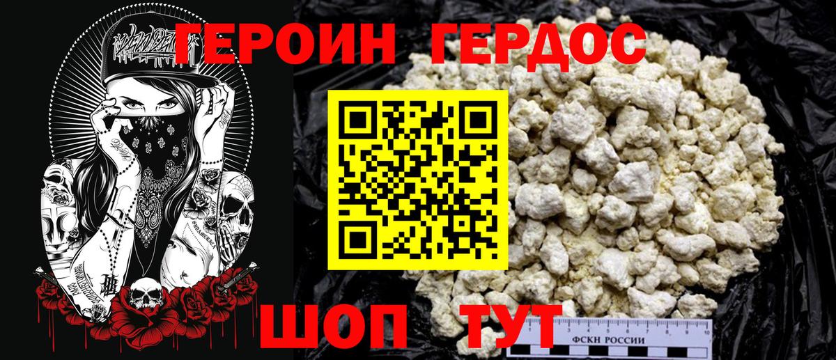 ГЕРОИН Афган  Вход с VPN  Городец 