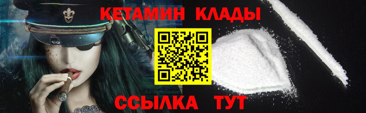 Городец  КЕТАМИН VHQ  Вход с VPN 